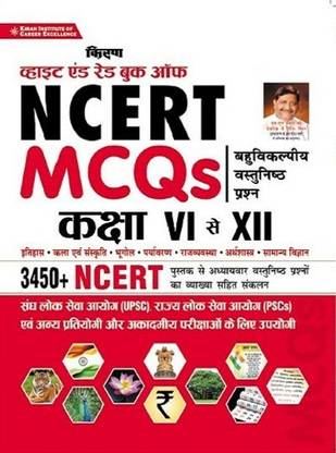 Kiran White And Red Book Of NCERT MCQs Multiple Choice Questions Class 6 To 12 Chapter Wise Compilation Of Objective Questions (Hindi Medium)