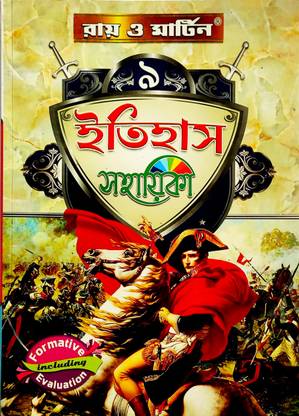 Ray & Martin Itihas Sahayika|History Reference Book Class 9