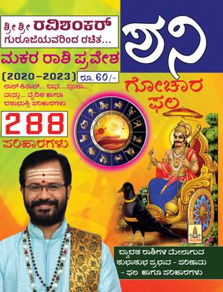 Shani Gochara Phala