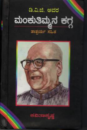 Manku Thimmana Kagga