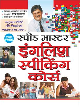 Speed Master English Speaking Course (VCD FREE) (Hindi Edition)