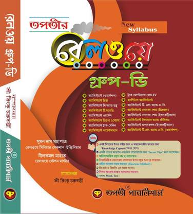 Railway Group - D Guide In Bengali