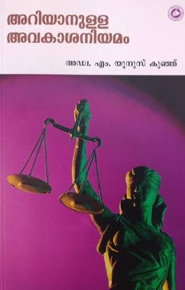 ARIYANULLA AVAKASHANIYAMAM