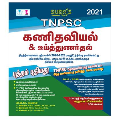 TNPSC Group Exams Mathematics(Kanithaviyal), Mental Ability and Reasoning Study Materials and Previous Year Question Papers Guide