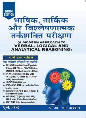 Verbal, Logical And Analytical Reasoning Book In Hindi 2021 ( R.S AGARWAL, S. CHAND)