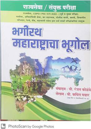 Bhagirathi Maharashtracha Bhugol