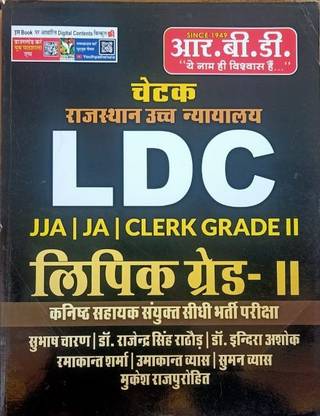 Ldc Lipik Grade -II