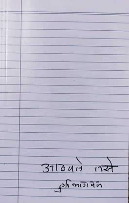 Athavle Tase Durga Bhagwat