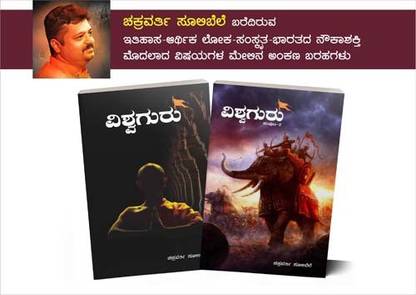 Vishwaguru