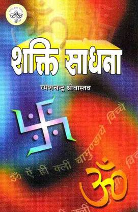 Shakti Sadhana