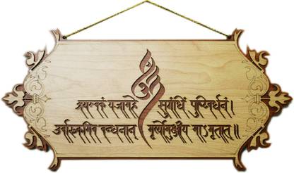 Vaquita Maha Mrityunjaya Mantra/Rudra Mantra/Tryambakam Mantra Home Decor Wooden Wall Hanging (19 Inch X 9.5 Inch)