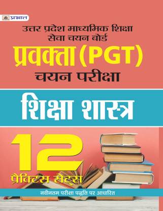 UTTAR PRADESH MADHYAMIK SHIKSHA SEVA CHAYAN BOARD PRAVAKTA (PGT) SHIKSHA SHASTRA 12 PRACTICE SETS