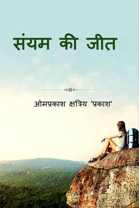 Moderation victory / संयम की जीत