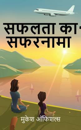 Safalta Ka Safarnama / सफलता का सफरनामा