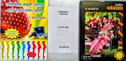 Dr Balaji Tambe's Ayurvediya Garbhasanskar + Garbhavasthetil Kalji, Samagam, Ani Sulabh (Normal) Prasuti