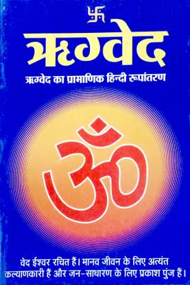 RIGVEDA, IT IS EARLIEST FROM THE VEDA,The Oldest Veda Is The Rigveda. It Has 1028 Hymns Called ‘Suktas’ And Is A Collection Of 10 Books Called ‘Mandalas.’ The Features Of Rigveda Are Given In The Table Below: IT IS SARTIFIED VERSION IN HINDI LANGUAGE OF ORIGIONAL SANSKRIT RIGVEDA IN SHORT FOAM