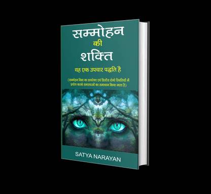 Sammohan Ki Shakti Book In Hindi/ Hypnosis Book In Hindi