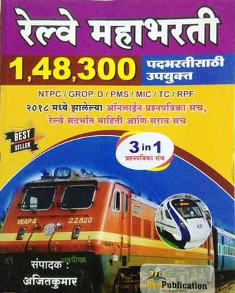 Railway Mahabharti 148300 Post