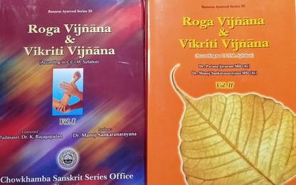 ROGA-विज्ञाना एंड विकृति विज्ञाना अकॉर्डिंग टू सी.सी.आई.एम.( IN 2 VOL )