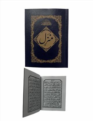 Manzil[Pocket Size]