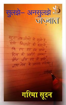 Solved-unresolved emotion / सुलझे-अनसुलझे जज़्बात