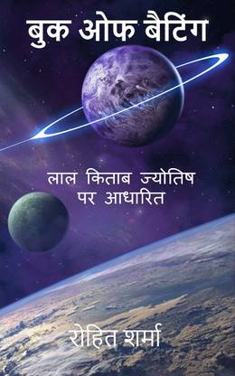 Book Of Batting / बुक ओफ बैटिंग