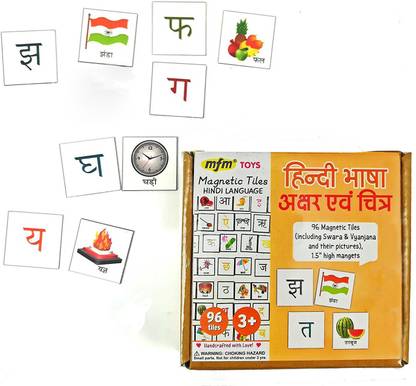 MFM Hindi Alphabets & Pictures Magnetic Tiles for Classroom/Home | 96 Magnetic Tiles | (Does not Include Magnetic Board)