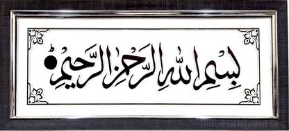 AR RETAILS bismillah hirrahman nirrahim Religious Frame