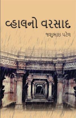 Vhalano Varsad