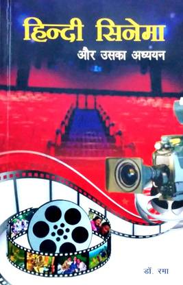 Hindi Cinema aur uska Adhyayan
