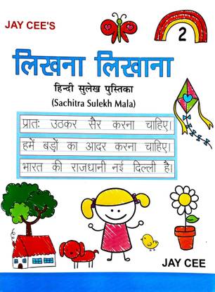 Likha Likha Hindi Sachita Sulekh Mala Class 2
