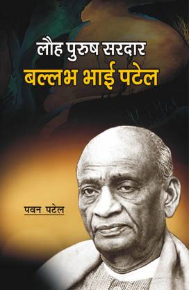 Loh Purush Sardar Vallabh Bhai Patel