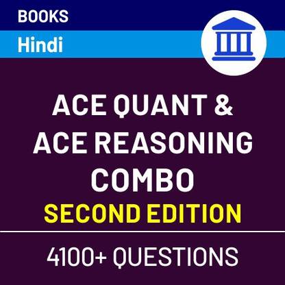 Book Combo for Bank Exams (Ace Quant & Ace Reasoning) Hindi Edition