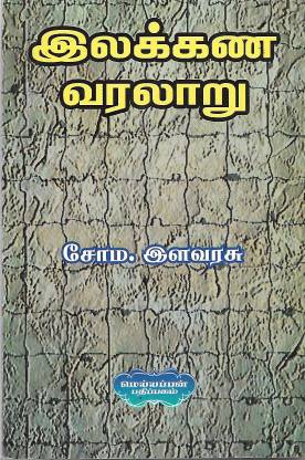 Ilakkana Varalaru (Tamil)