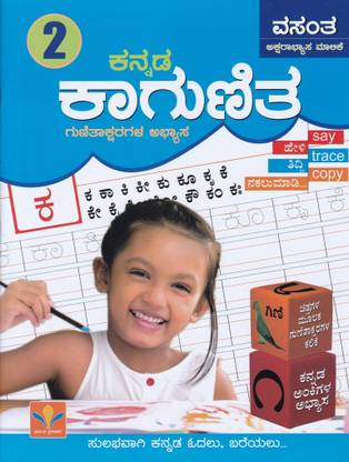Kannada Kaagunita-2