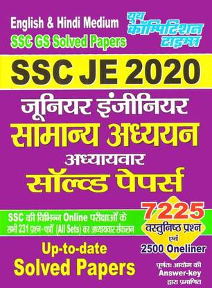 SSC JE General Studies Chapter-Wise Solved Papers