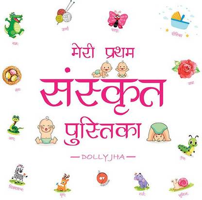 Meri Pratham Sanskrit Pustika