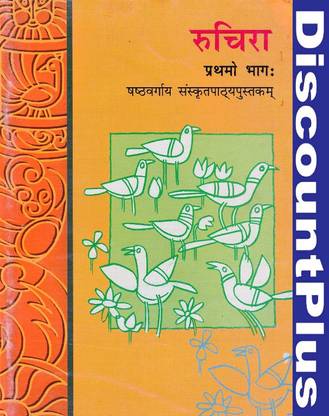NCERT Ruchira Textbook Of Sanskrit For Class 6 (With Binding)