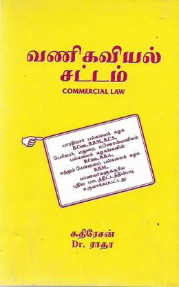 Vanigaviyal Sattam (Tamil)