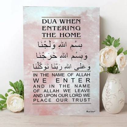 MOMIN BAZAAR DUA FOR ENTERING HOUSE GHAR MEIN GHUSNE KI DUA BEAUTIFULL ISLAMIC WALL FRAME Religious Frame
