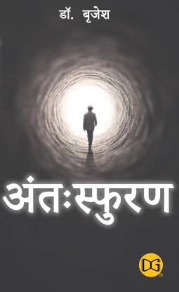 Antha Sphuran