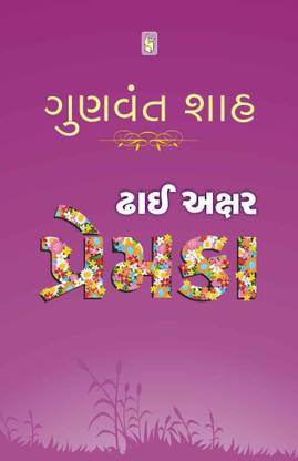 Dhai Akshar Prem Ka
