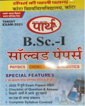 B.Sc.-I Solved Paper Physics,Chemistry, Mathematics (UOK) 2015-2020 (2021)