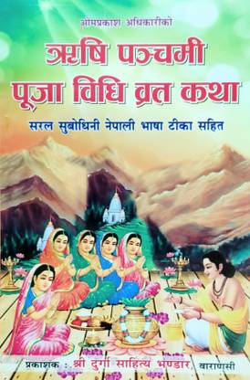 Rishi Panchami Puja Vidhi Vrat Katha Nepali Bhasa Teeka