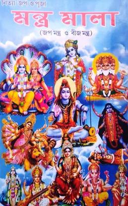 Nitya Jop O Puja MANTAMALA (Jop Mantra O Bij Mantra)