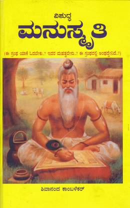 Vishuddha Manusmruti
