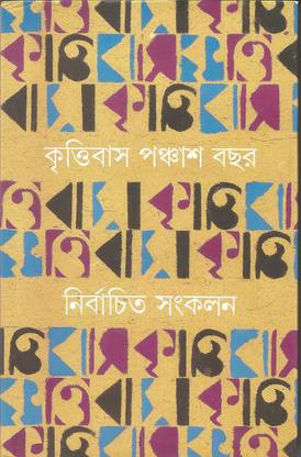 Krittibas 50 Bachhar Nirbac. Sankalan 1