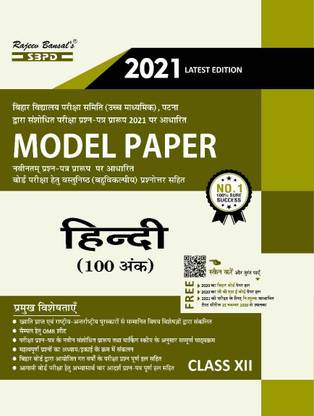 Hindi Model Paper-XII Chapterwise Question Answer With Marking Scheme (100 Marks For 2021 EXAM)