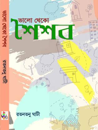 Bhalo Theko Shoishab