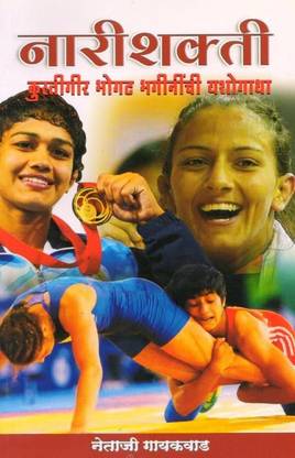 Narishakti
